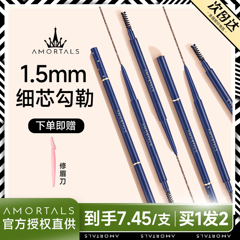 2支|尔木萄眉笔极细防水防汗持久不脱色超细头拉线膏女官方正品葡,彩妆/香水/美妆工具,眉笔/眉粉/眉膏,淘宝优惠券,粉丝福利购,淘宝优惠卷