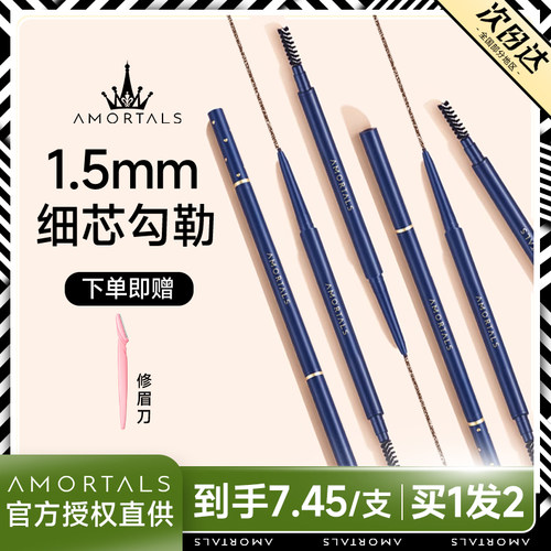 2支|尔木萄眉笔极细防水防汗持久不脱色超细头拉线膏女官方正品葡