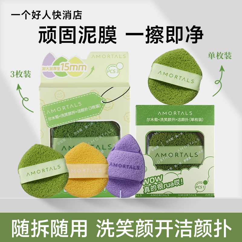 尔木萄清洁洗脸扑海绵洁面扑