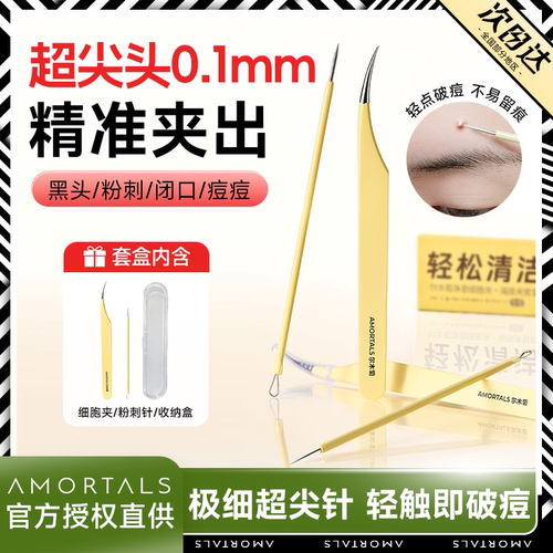 尔木萄细胞夹海豚夹粉刺针高精密专业去黑头镊子超尖细美容院专用