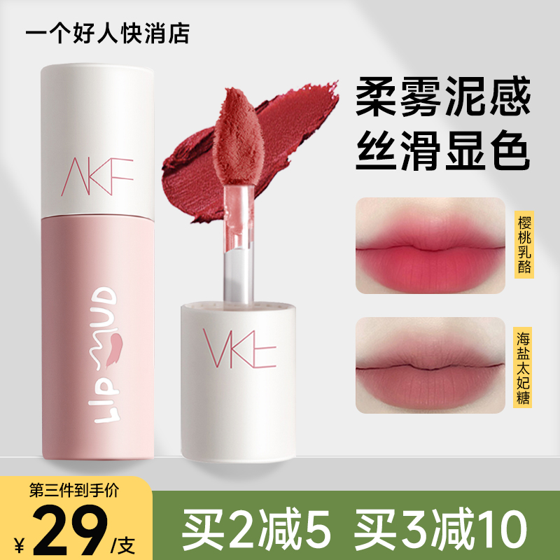 akf唇泥M02口红唇釉女小众品牌学生款雾面哑光M07M01M04新20色AKF-封面