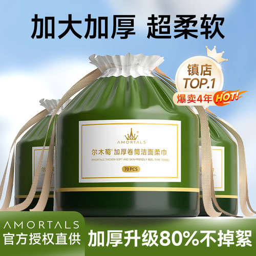 尔木萄洗脸巾加厚一次性