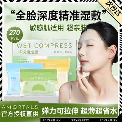 尔木萄湿敷绵分区局部湿敷巾可拉伸木乃伊省水超薄卸妆绵敷脸专用