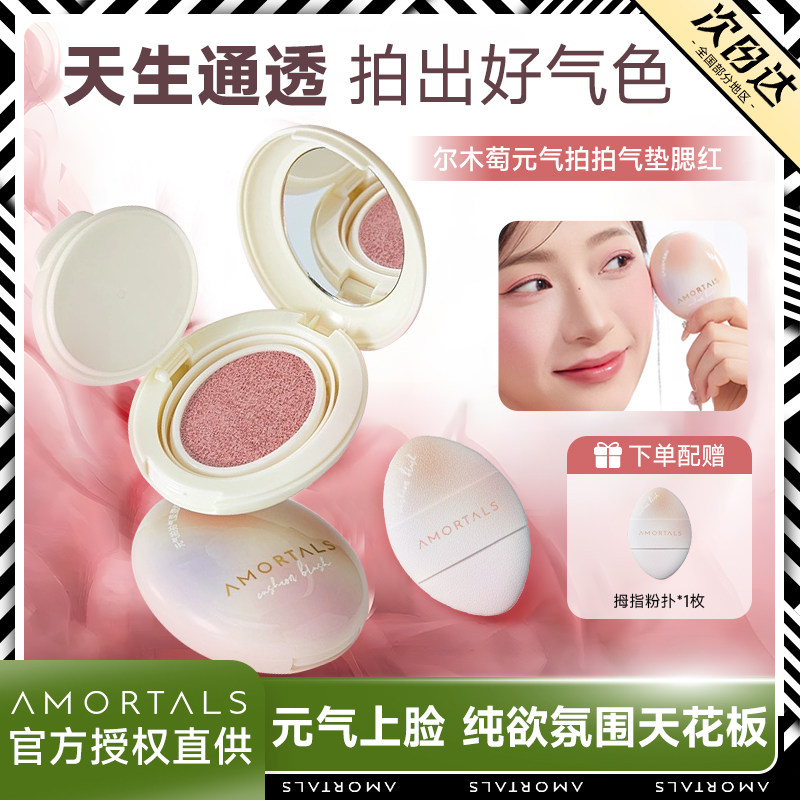 尔木萄气垫液体腮红膏高光修容三合一正品不易卡粉脱妆自然立体