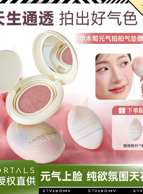 尔木萄气垫液体腮红膏高光修容三合一正品不易卡粉脱妆自然立体