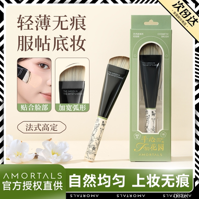 新品！尔木萄花园系列-粉底刷