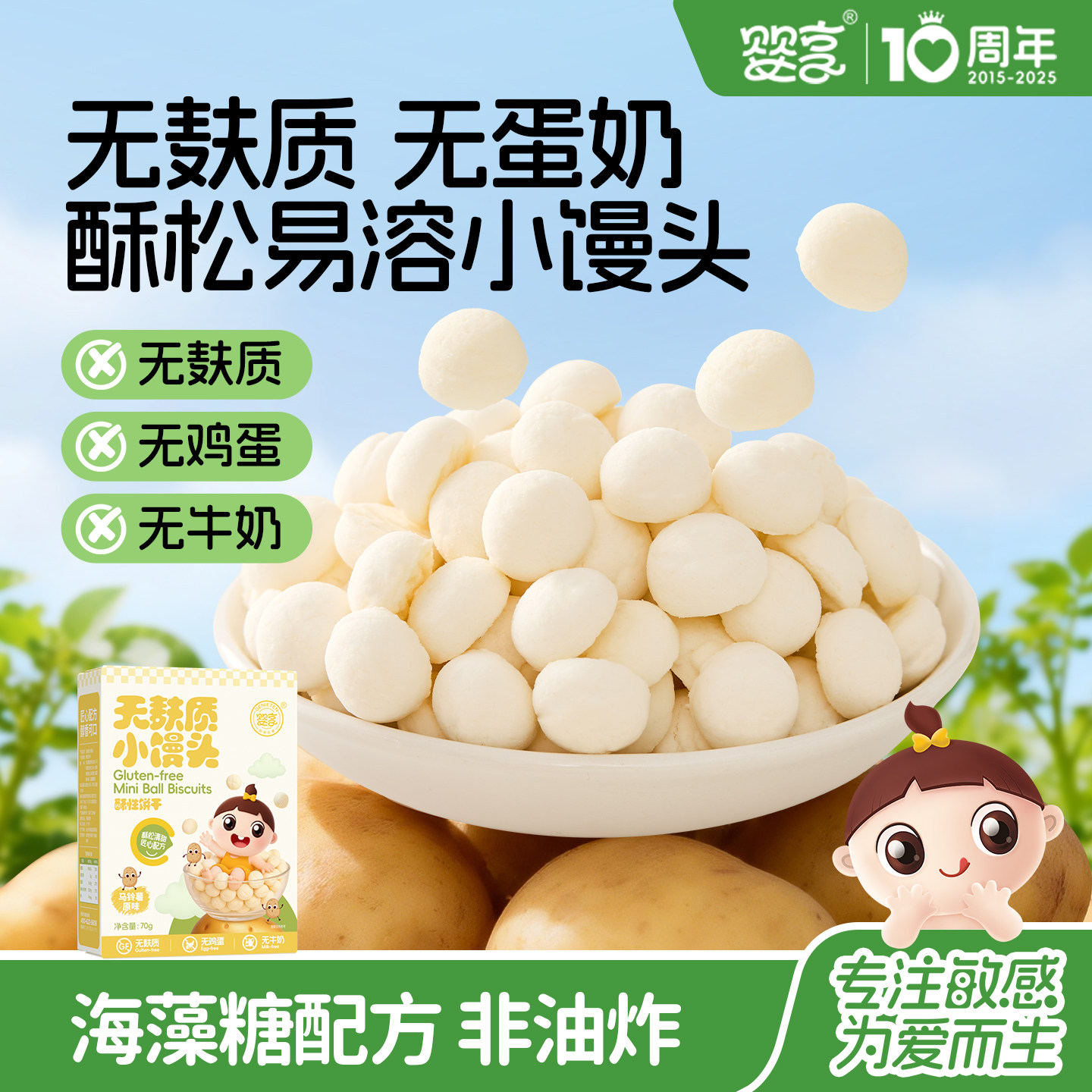 婴享无麸质无鸡蛋无牛奶小馒头70g儿童零食送婴儿敏宝电子辅食谱