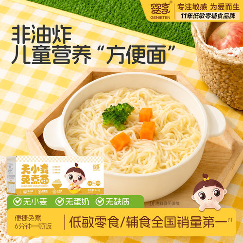 婴享无小麦无麸质儿童免煮面