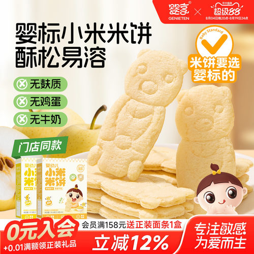 婴享婴幼儿卡通无小麦米饼