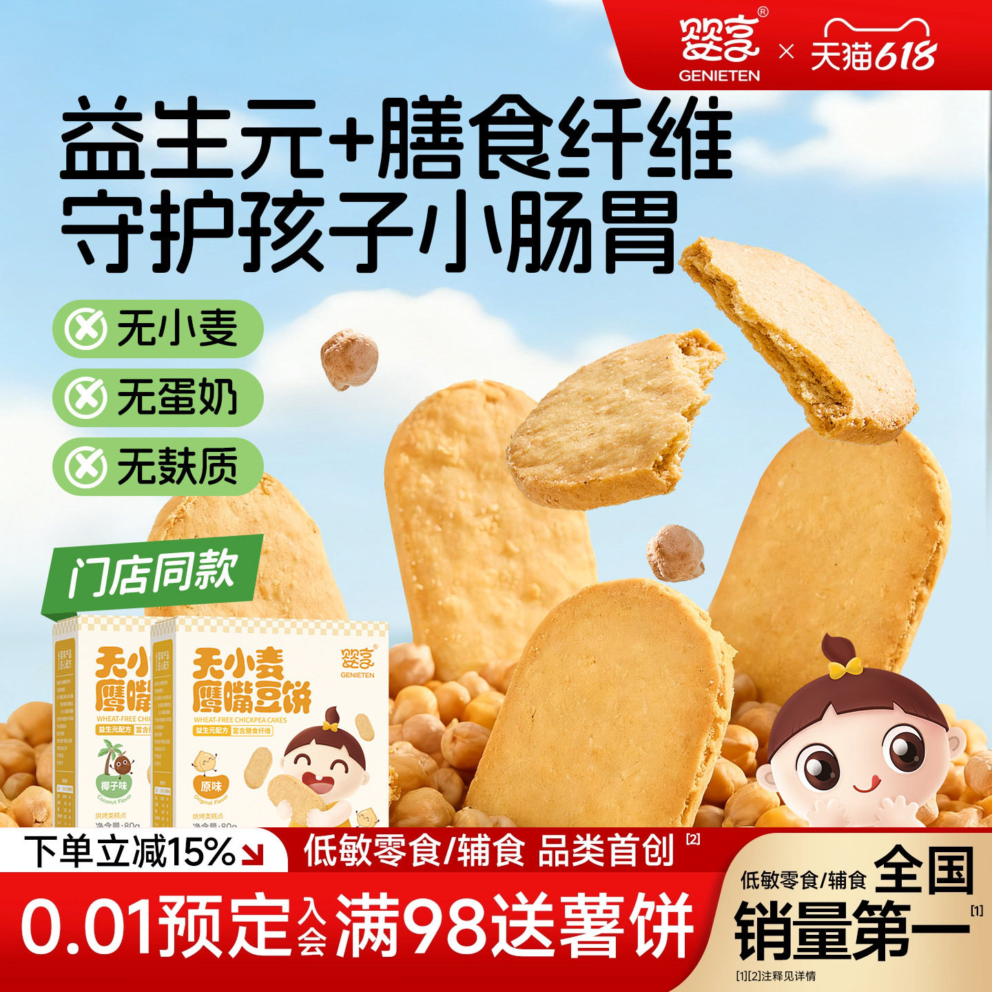 婴享无小麦鹰嘴豆儿童饼干无蛋奶无麸质零食送敏宝零食电子辅食谱