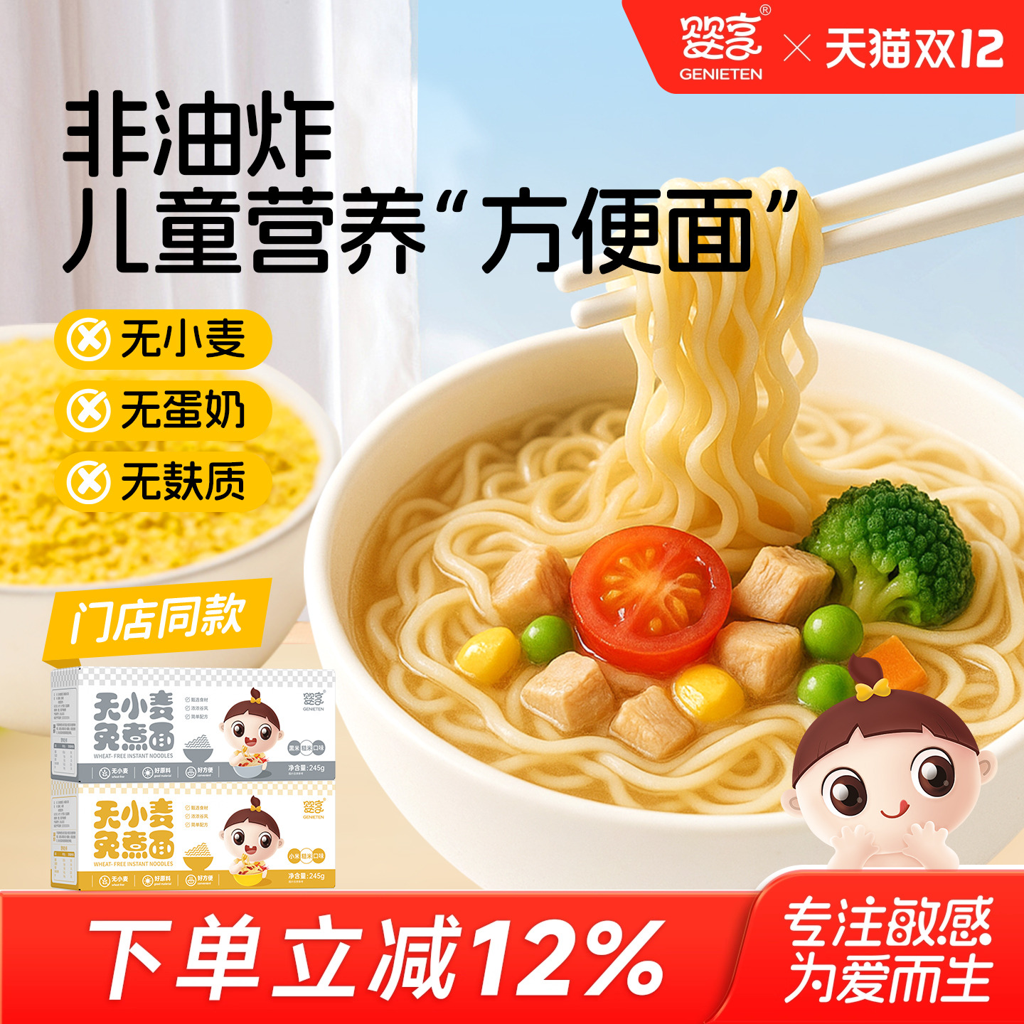 婴享无小麦儿童方便面无麸质