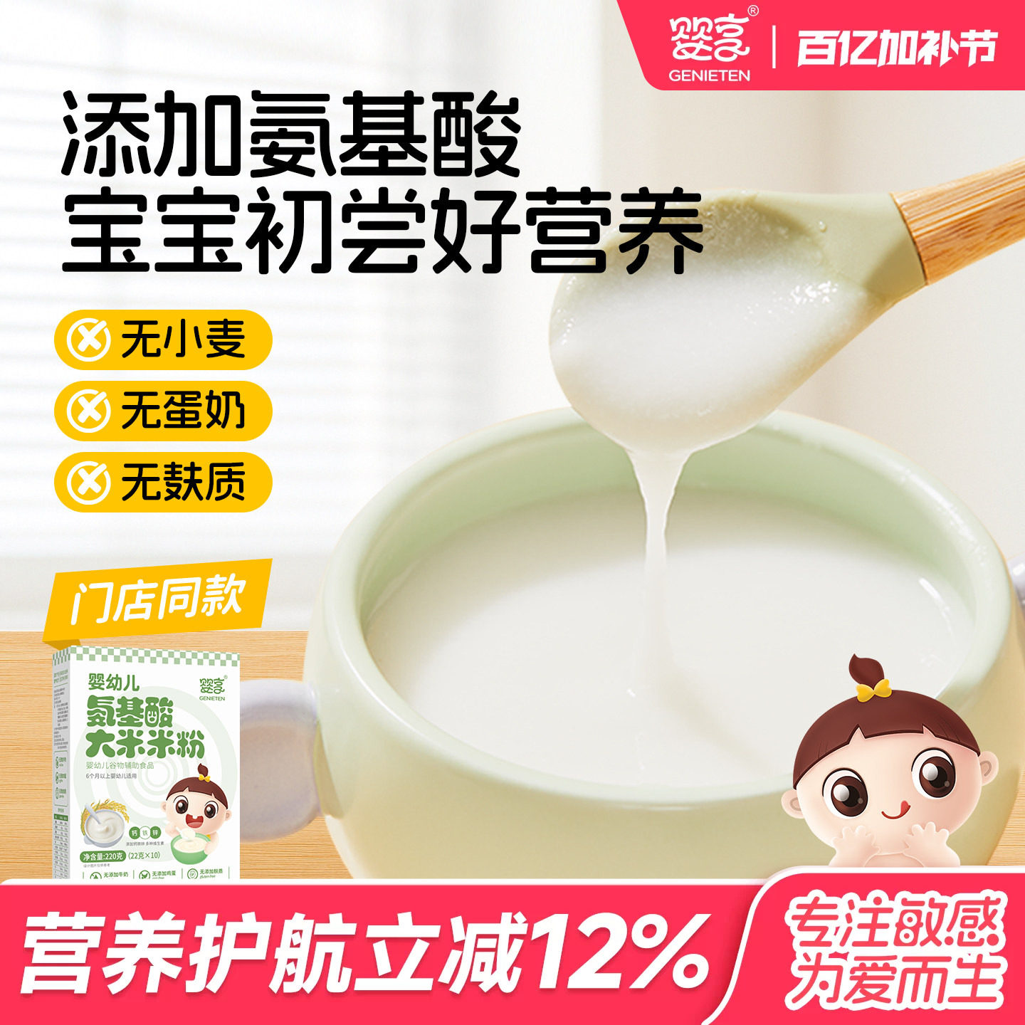 婴享氨基酸米粉婴儿米粉6个月宝宝辅食强化铁婴幼儿米粉米糊220g