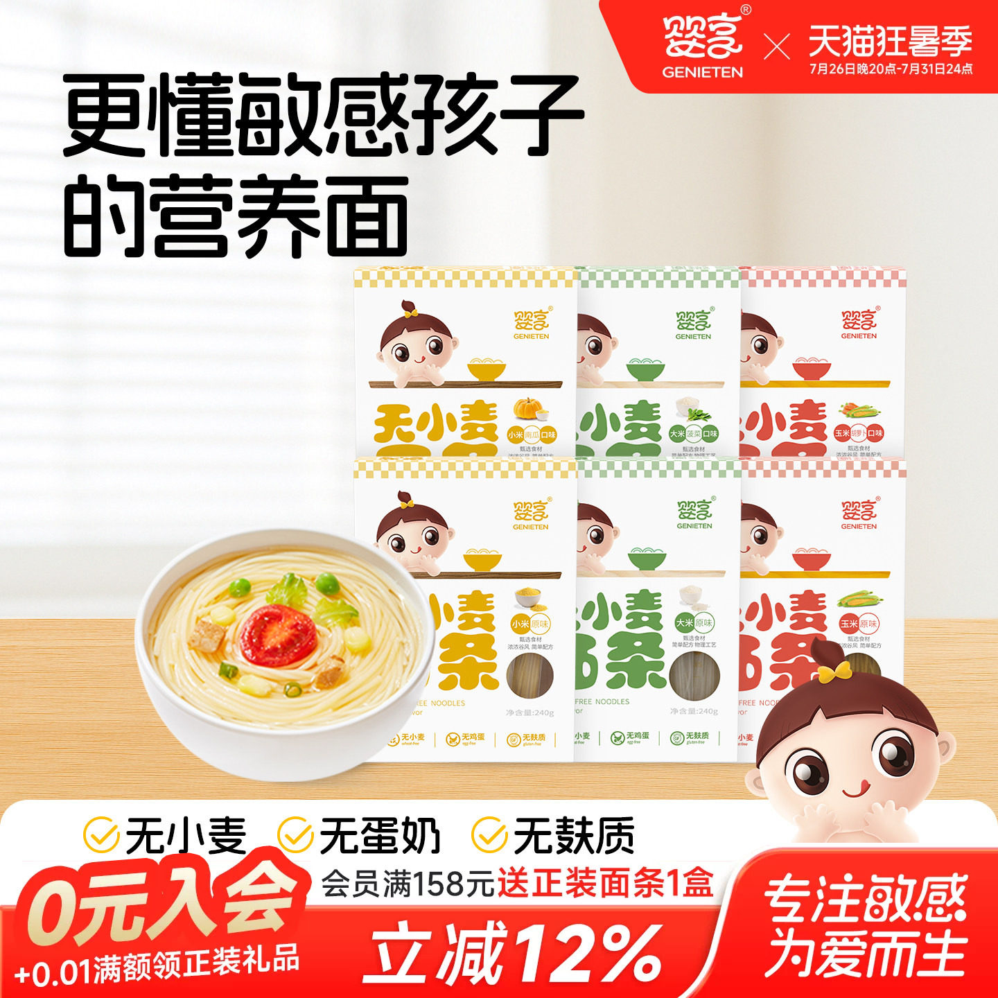 婴享无小麦面条儿童大小玉米无麸质面条送婴幼儿敏宝电子辅食谱