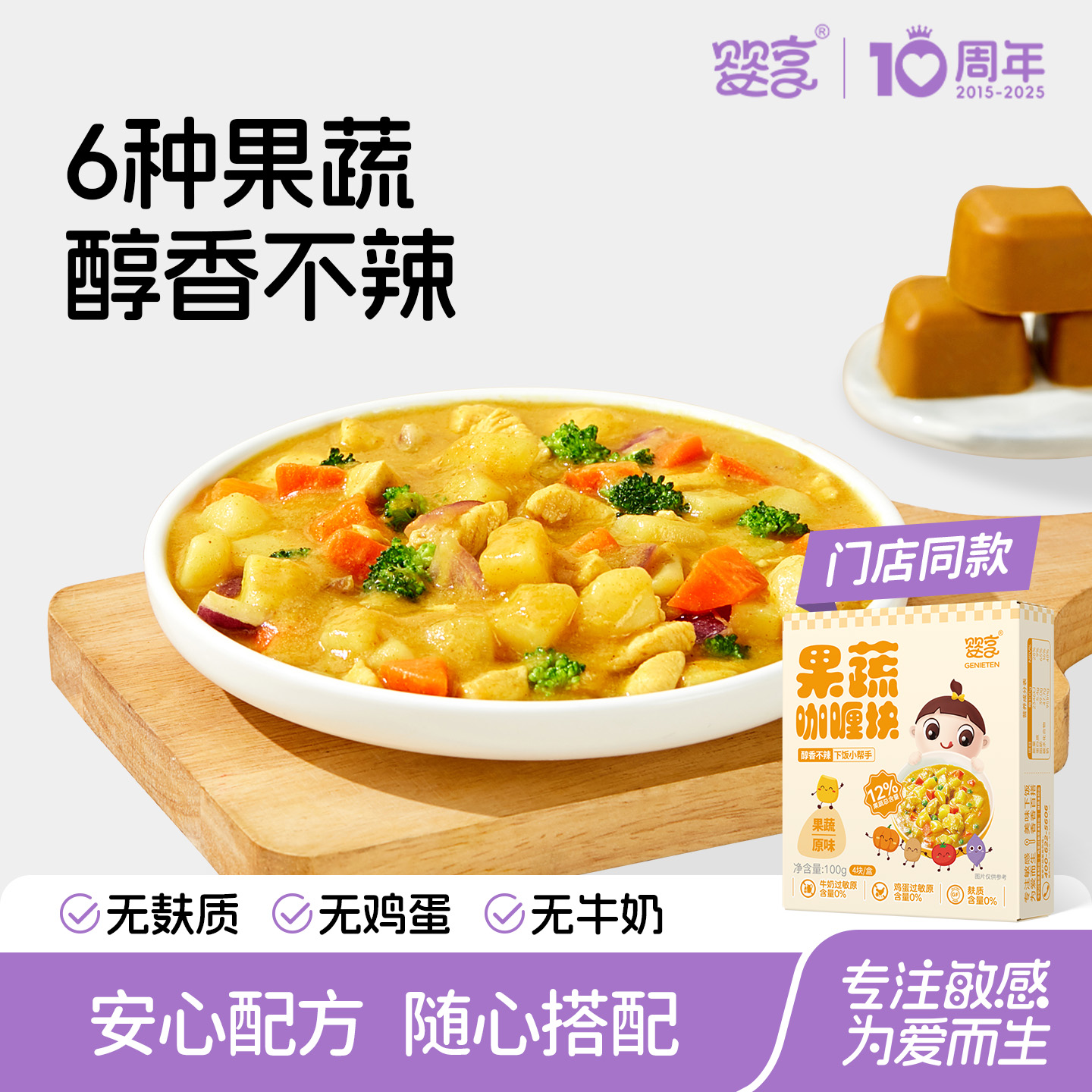 婴享果蔬咖喱块入口顺滑