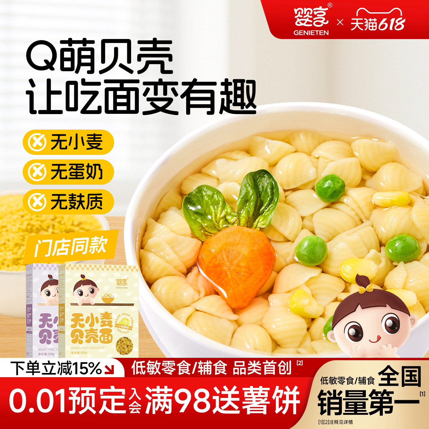 婴享无小麦无鸡蛋面条无麸质贝壳面造型面送婴幼儿敏宝电子辅食谱