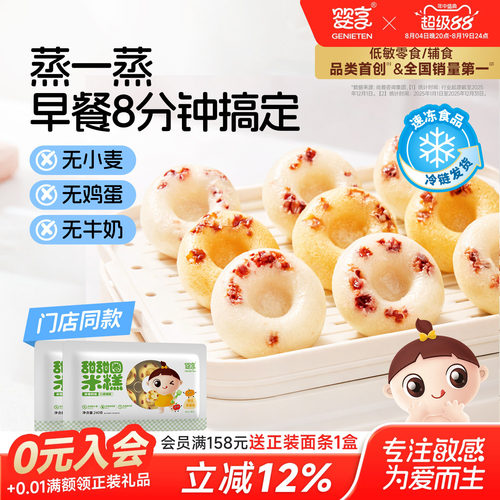 婴享无小麦甜甜圈米糕面包