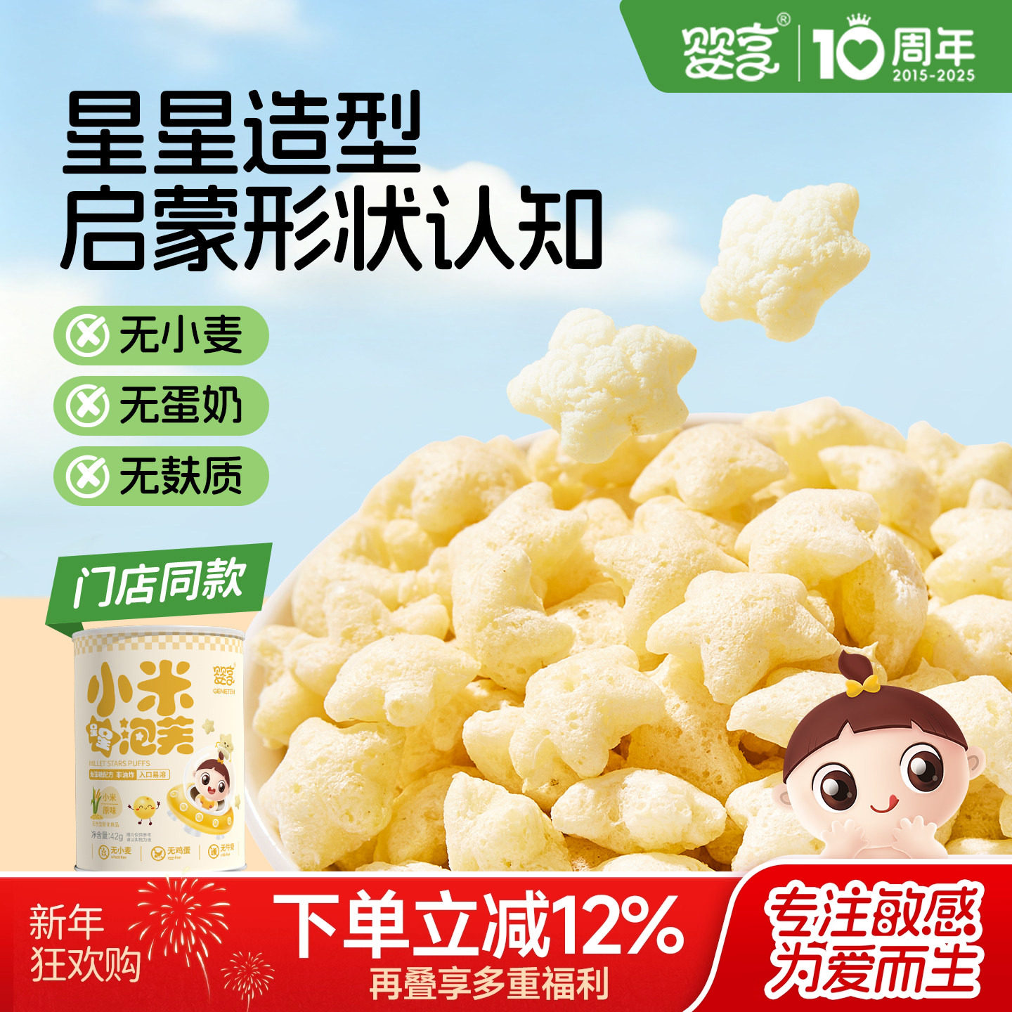 婴享小米星星泡芙无小麦蛋奶儿童营养休闲零食送敏宝电子辅食谱,婴童食品,泡芙,淘宝优惠券,粉丝福利购,淘宝优惠卷
