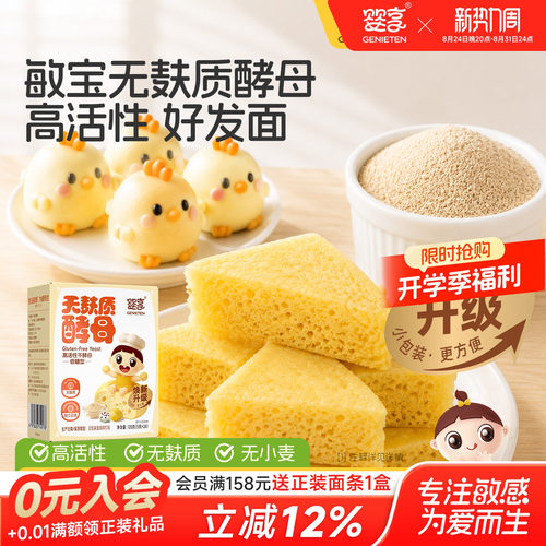 婴享无麸质酵母高活性120g
