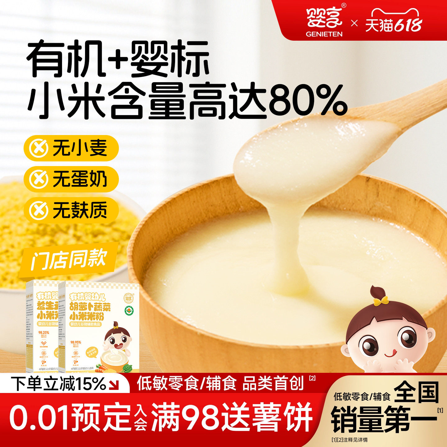 婴享婴幼儿有机小米米粉米糊宝宝营养辅食钙铁锌6个月袋装速食