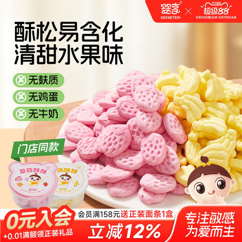 婴享无小麦酥酥饼干儿童饼干