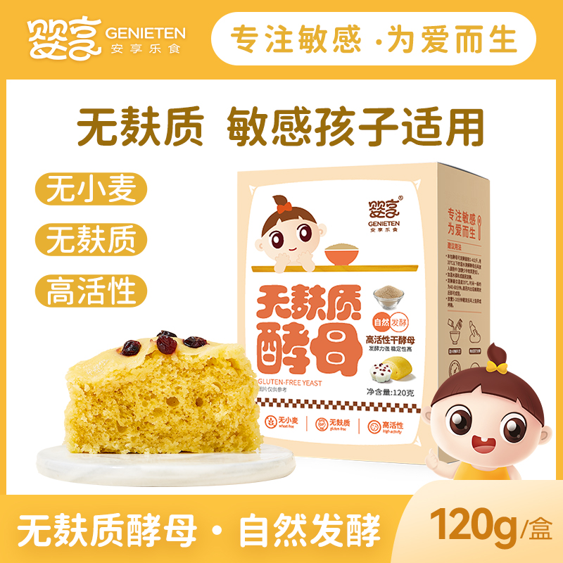 婴享无麸质酵母无小麦高活性儿童馒头面包专用营养发面自然发酵粉怎么看?