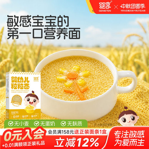 婴享无小麦无牛奶无麸质粒粒面