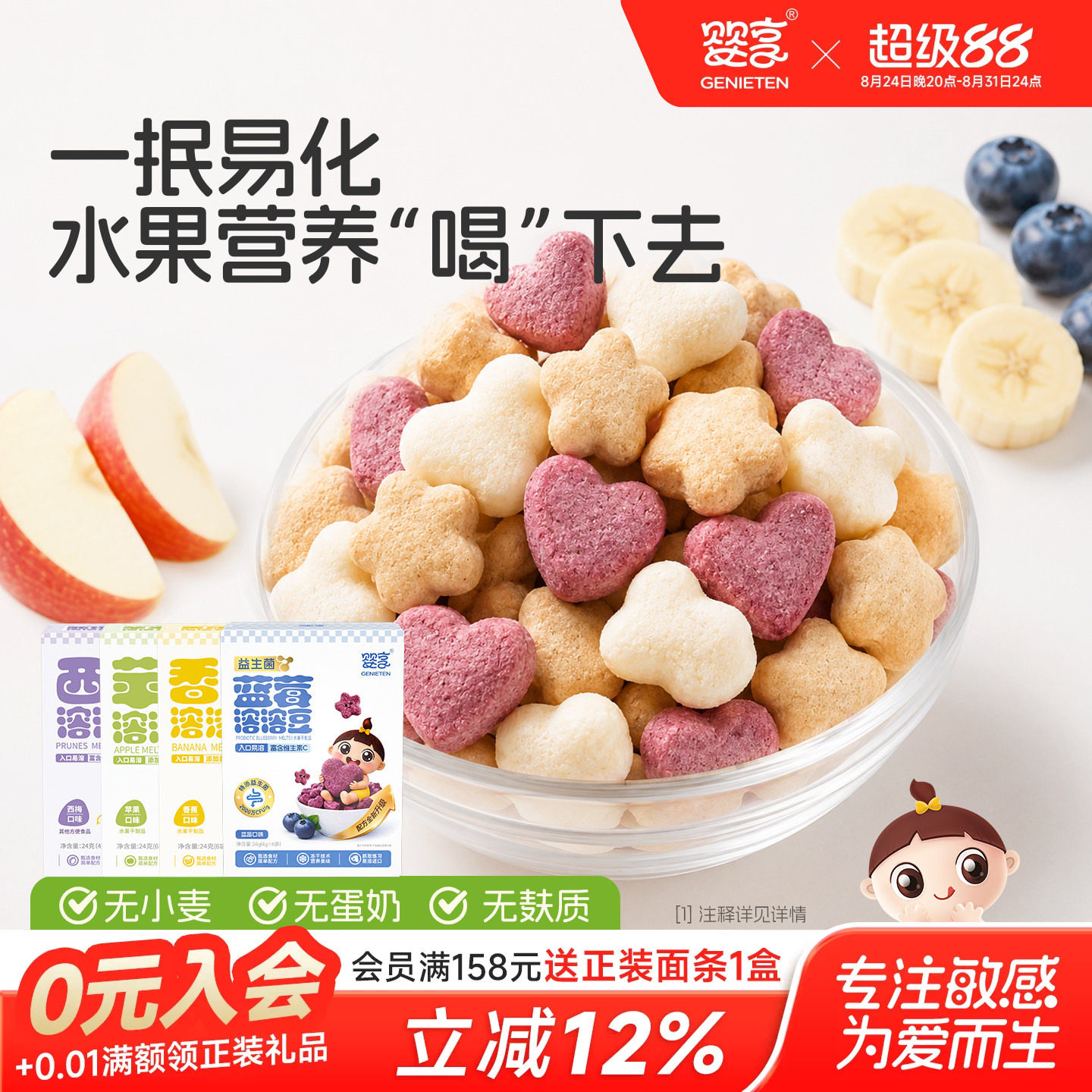 婴享无蛋奶溶豆无添加小麦麸质冻干健康零食送婴儿敏宝电子辅食谱
