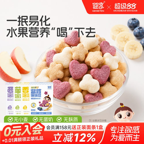 婴享水果溶豆冻干儿童零食
