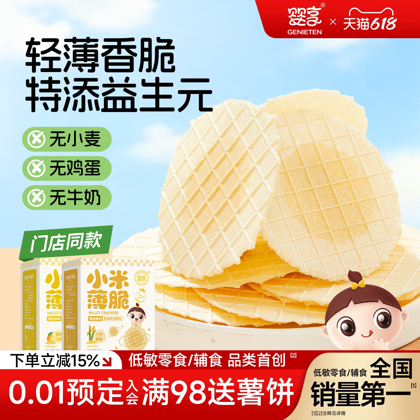 婴享无小麦小米薄脆休闲零食原味营养儿童零食送婴儿敏宝电子食谱