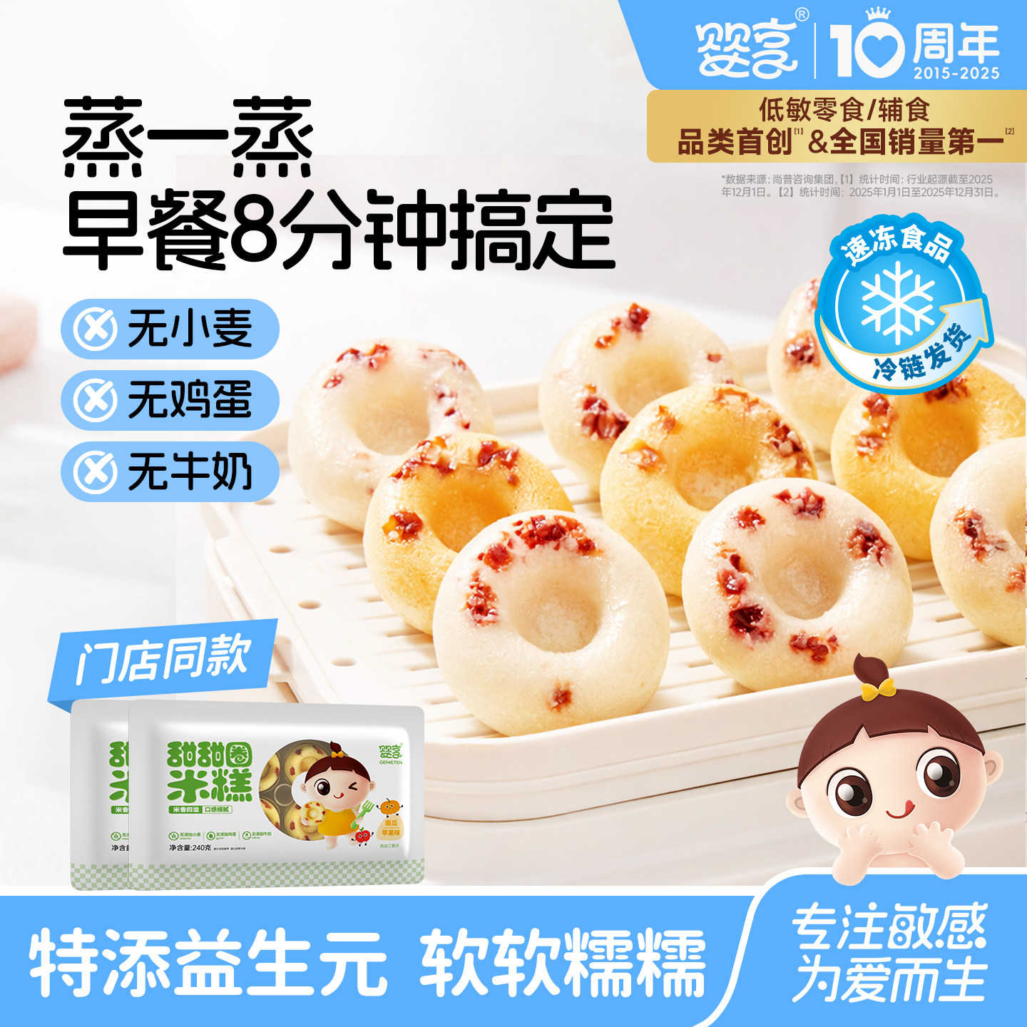 婴享无小麦甜甜圈米糕面包无小麦冷冻面点儿童营养早餐速食半成品