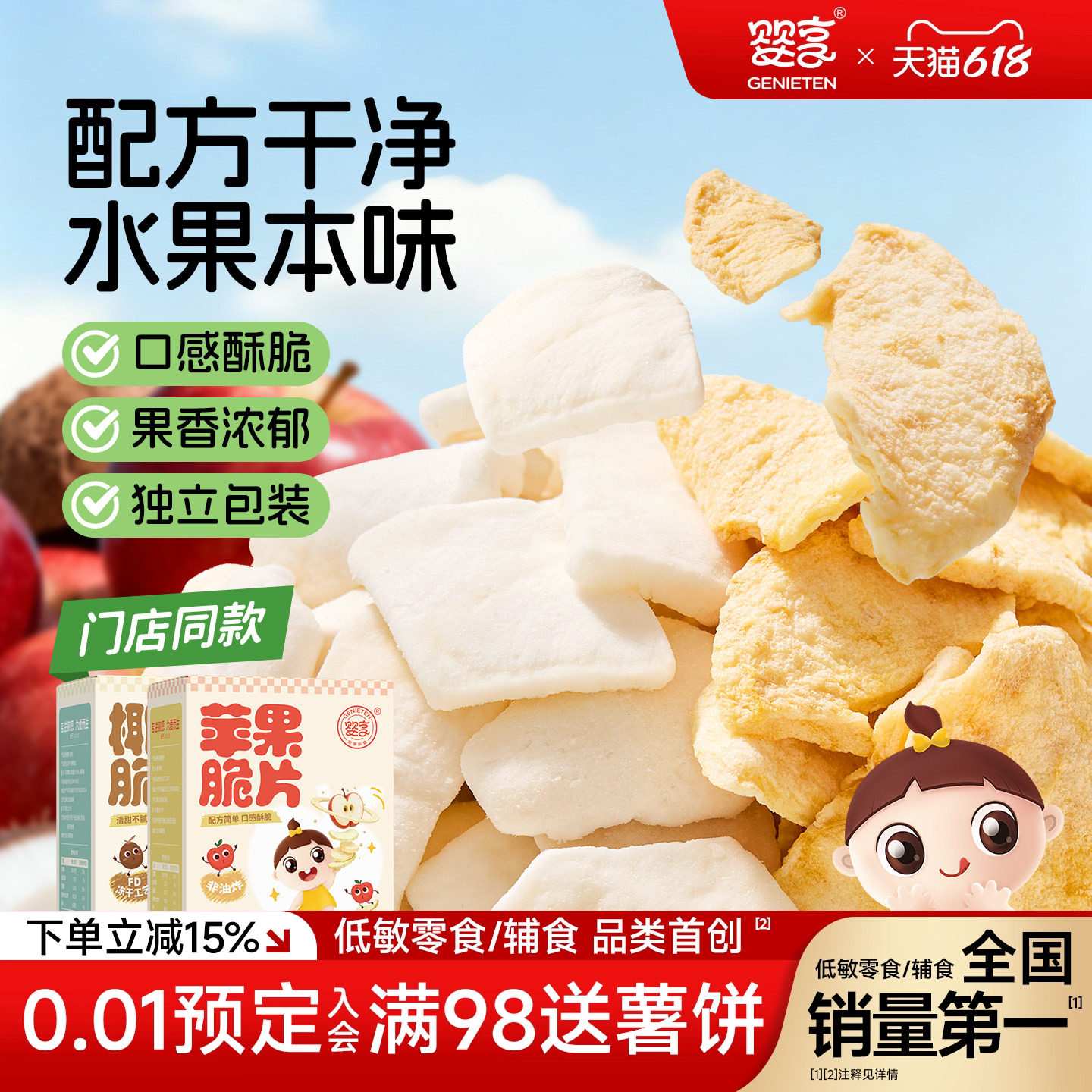 婴享苹果椰子脆片无小麦蛋奶零食非油炸独立包装送敏宝电子辅食谱