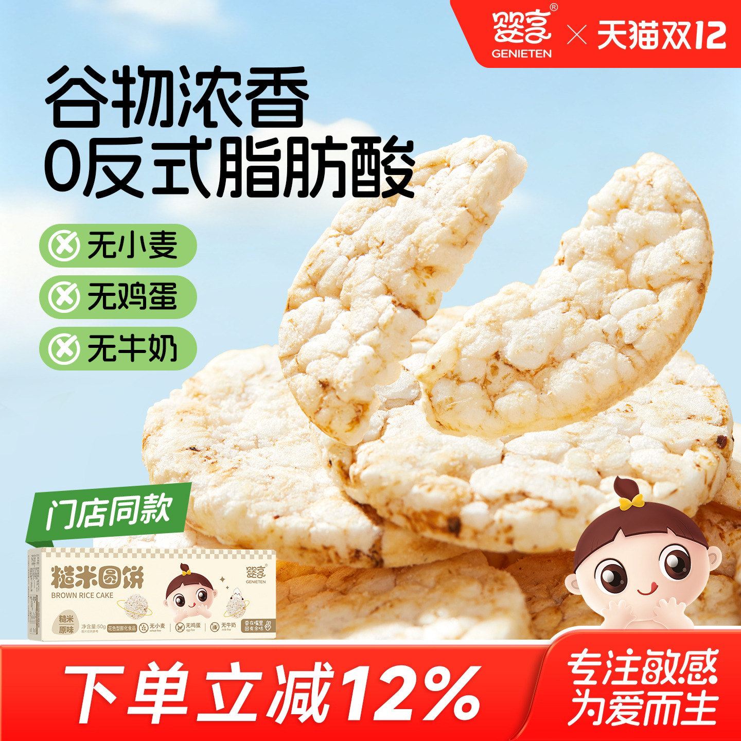 婴享糙米圆饼饼干磨牙零食