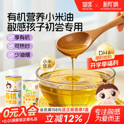 婴享有机少油烟可热炒小米油