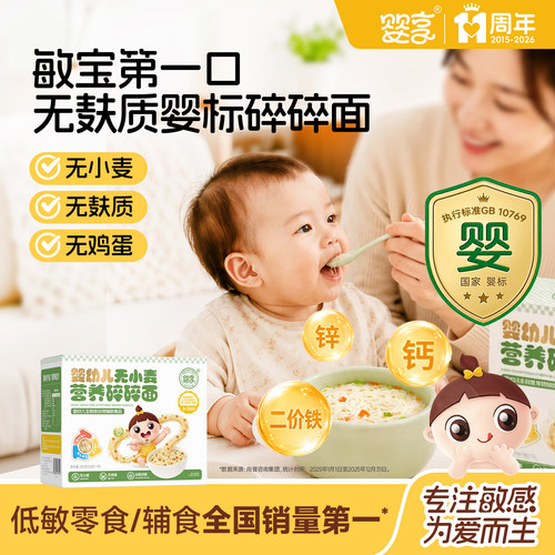 婴享婴幼儿无小麦碎碎粒粒面