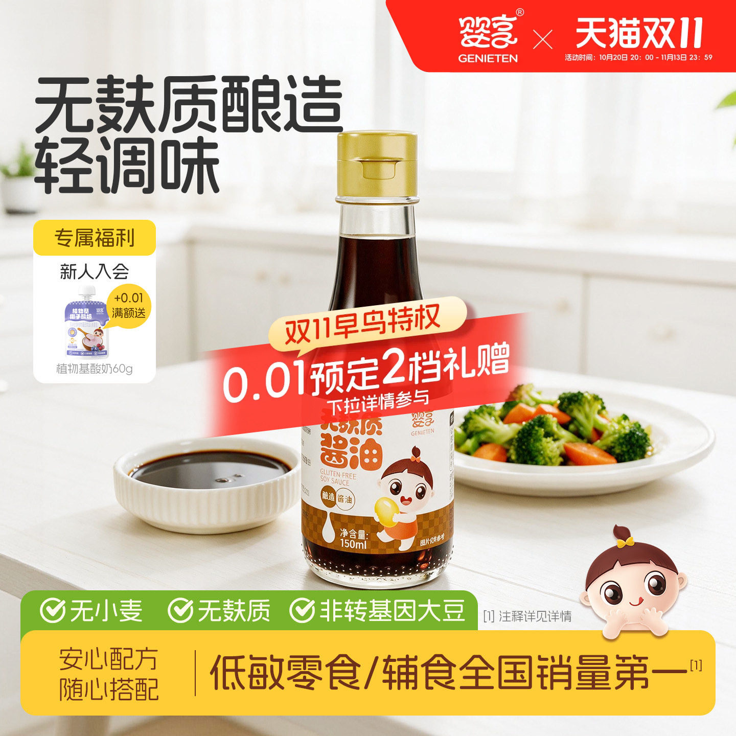 婴享无麸质酱油无添加小麦150ml配料简单双重密封酱油拌饭调味