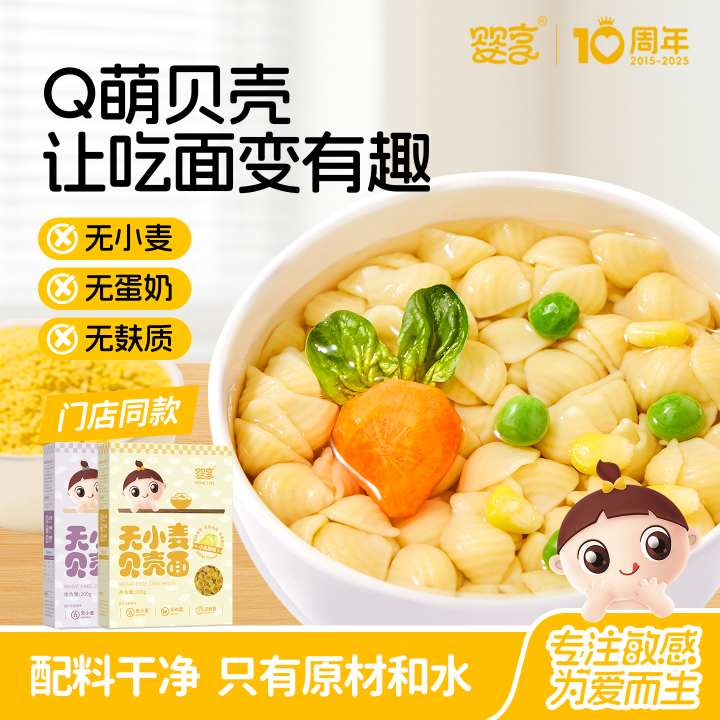 婴享贝壳面多口味面条