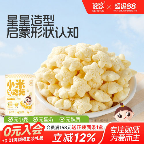 婴享无小麦小米泡芙儿童零食