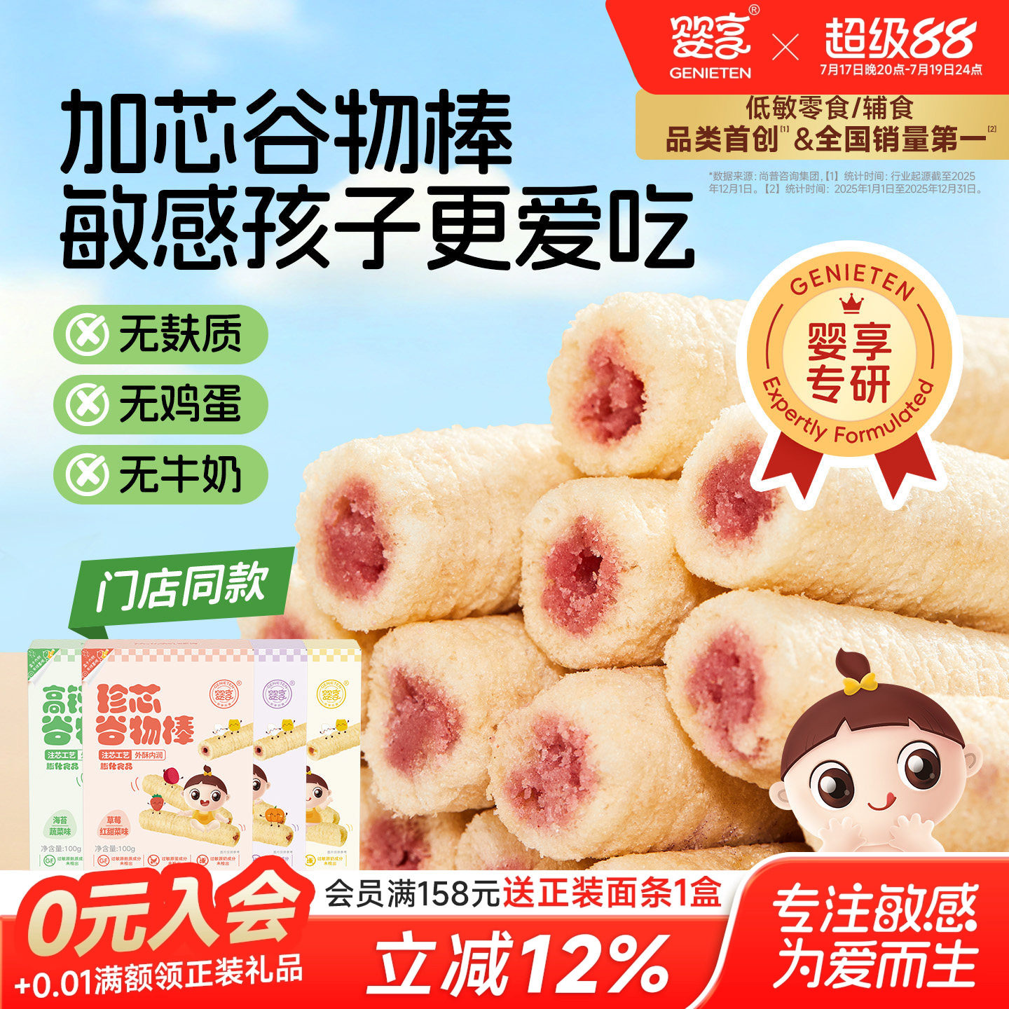 婴享珍芯谷物棒无小麦双层夹心儿童零食送婴幼儿敏宝零食电子食谱