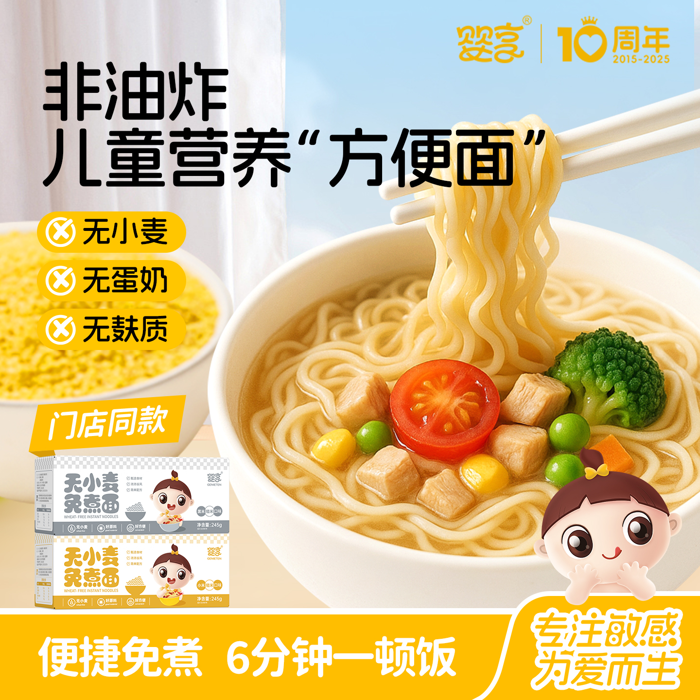 婴享无小麦儿童方便面无麸质
