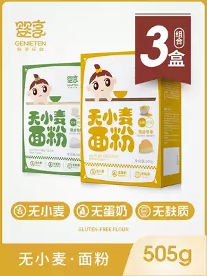 Baby enjoy flour 3 boxes of low-gluten flour household pastry powder to send baby baby non-staple food recipes