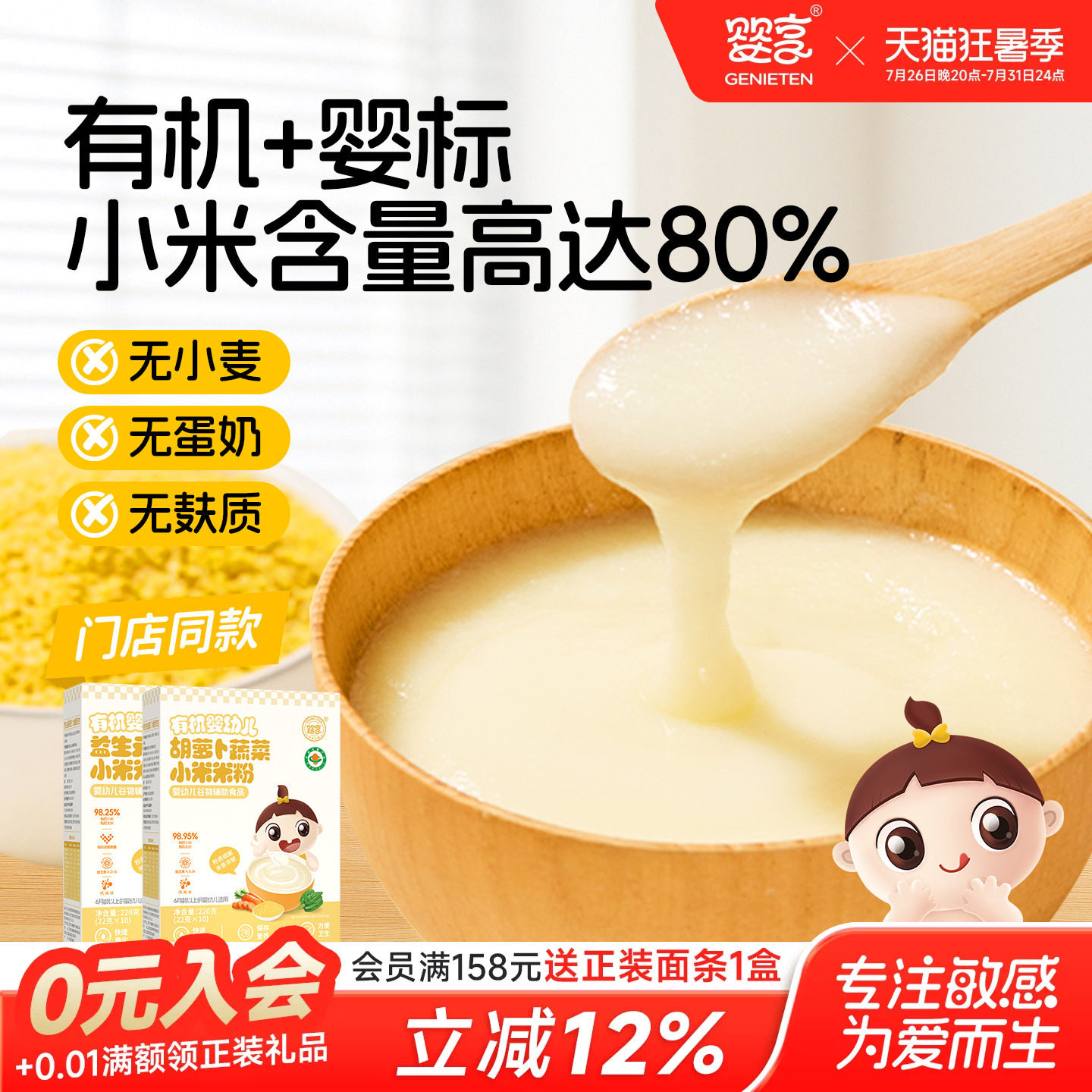 婴享婴幼儿有机小米米粉米糊宝宝营养辅食钙铁锌6个月袋装速食