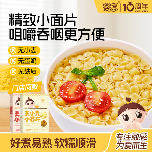 婴享无小麦无麸质玉米面片