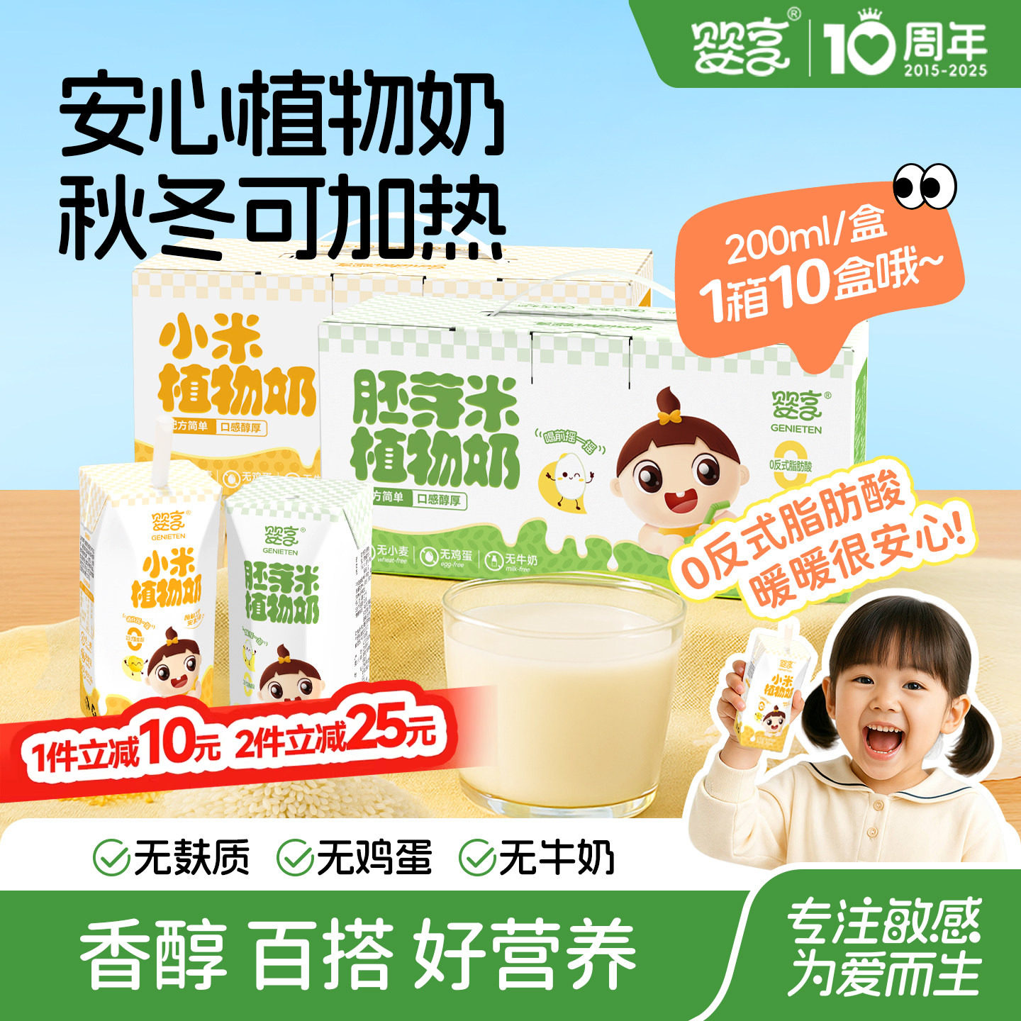 婴享胚芽米植物奶小米无麸质无蛋奶儿童米乳送婴儿敏宝电子辅食谱