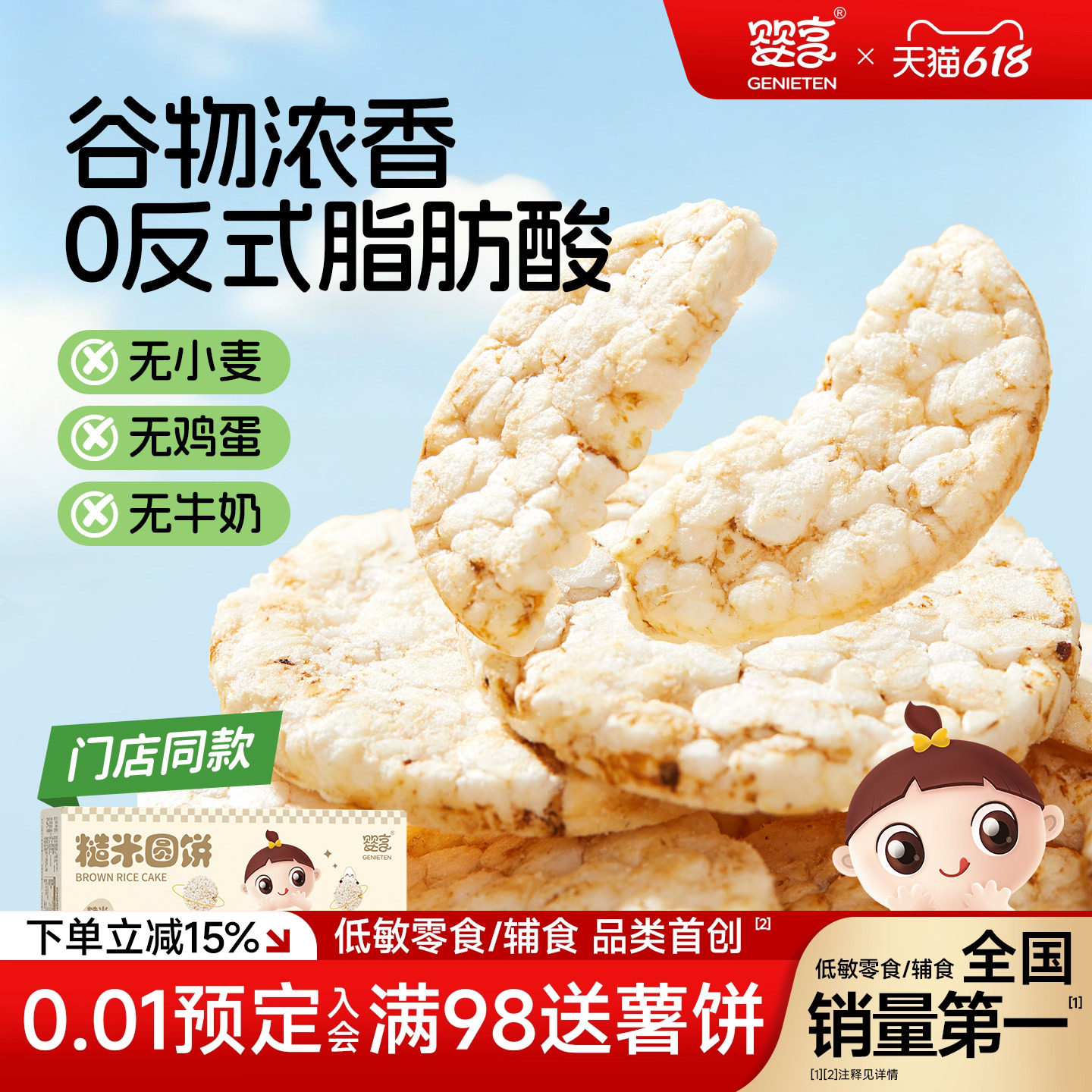 婴享糙米圆饼粗粮饼干儿童零食无小麦蛋奶送婴幼儿敏宝电子辅食谱