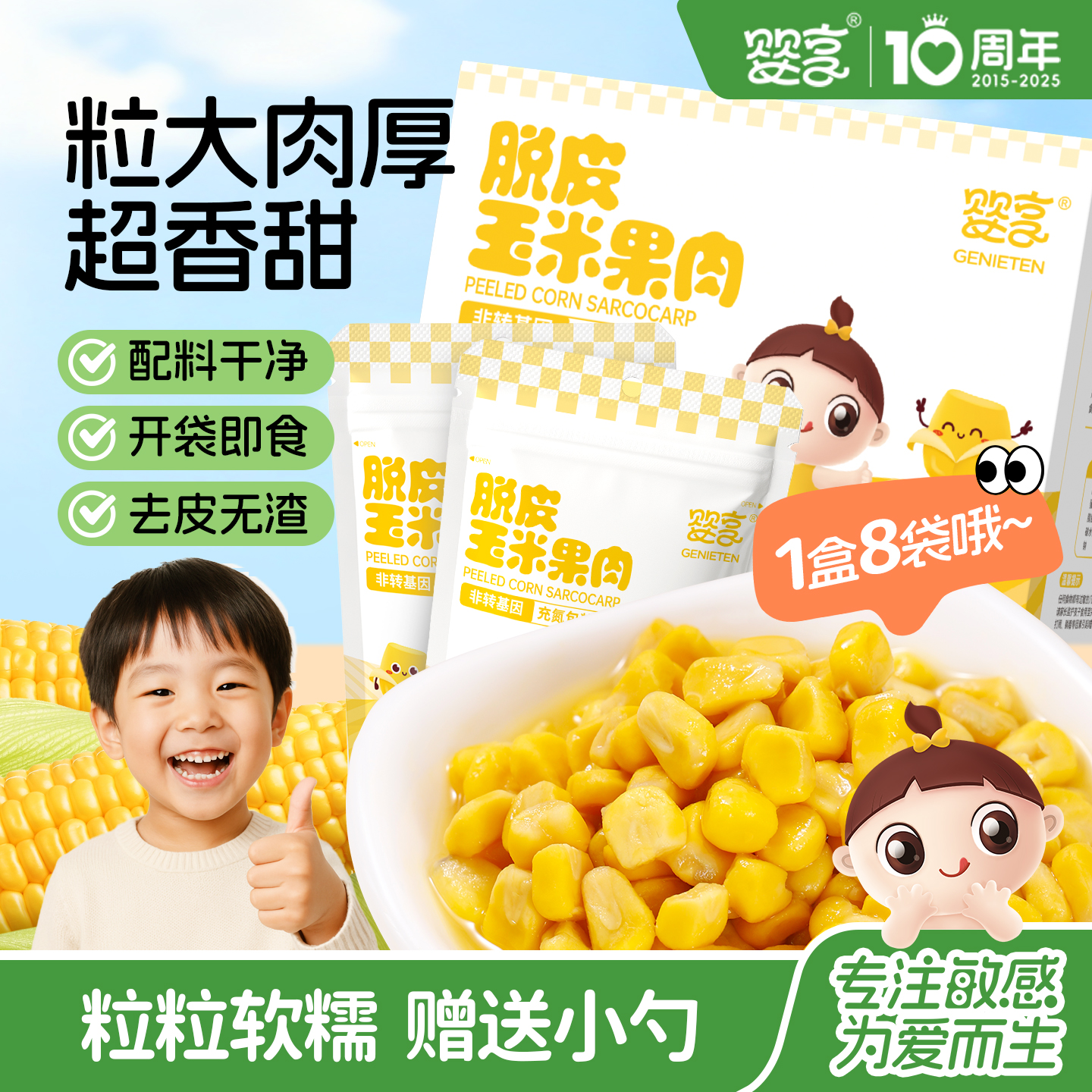 婴享脱皮玉米果肉独立包装