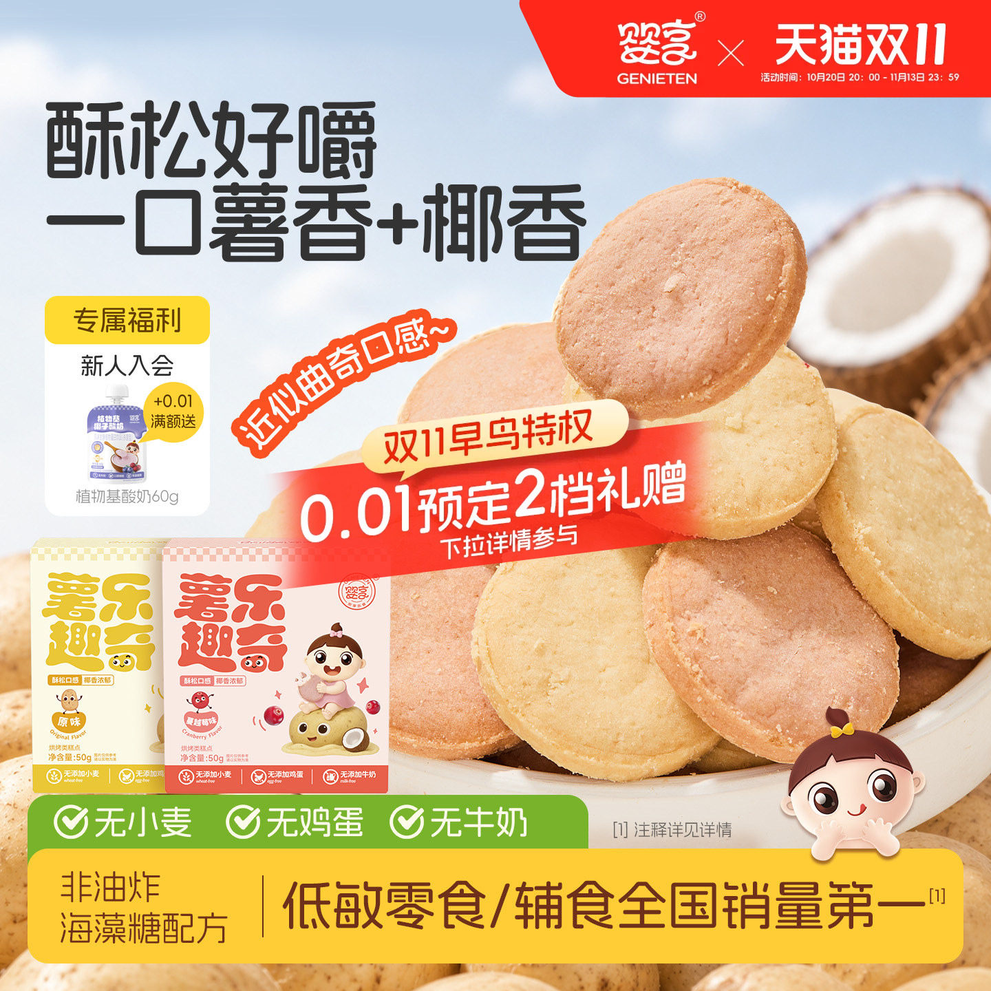 婴享薯乐趣奇无小麦无蛋奶儿童零食饼干50g送敏宝辅食电子食谱