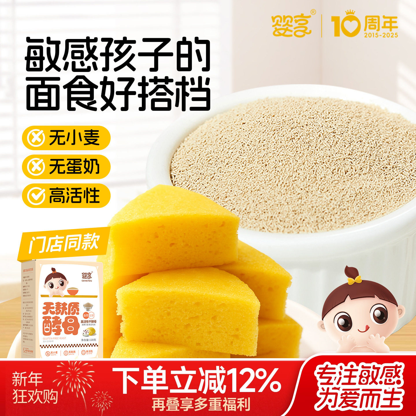 婴享无麸质酵母无小麦高活性儿童馒头面包专用营养发面自然发酵粉,粮油调味/速食/干货/烘焙,酵母粉,淘宝优惠券,粉丝福利购,淘宝优惠卷