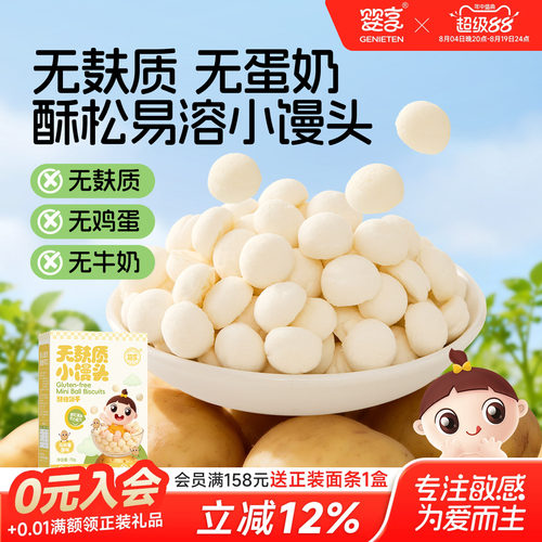 婴享无麸质鸡蛋牛奶小馒头70g