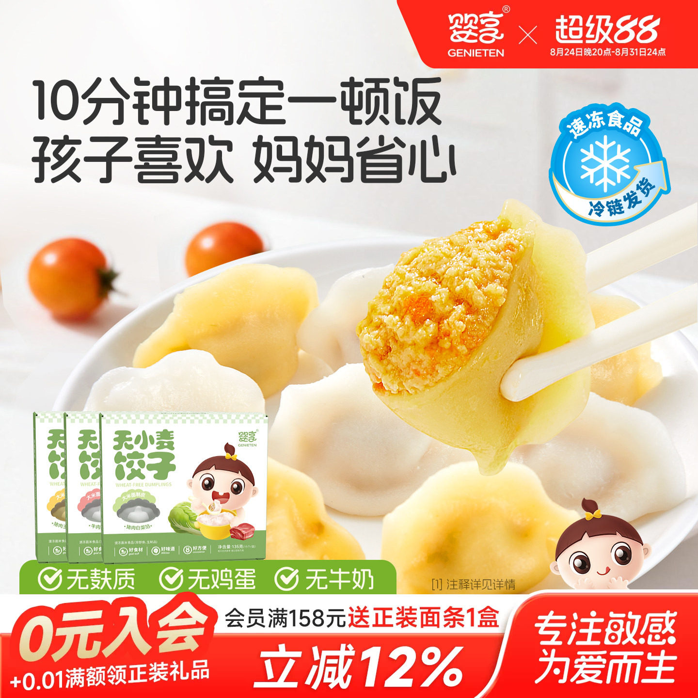 婴享无小麦水饺速冻制品135g图片