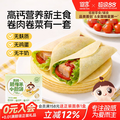 婴享高钙胚芽米小煎饼